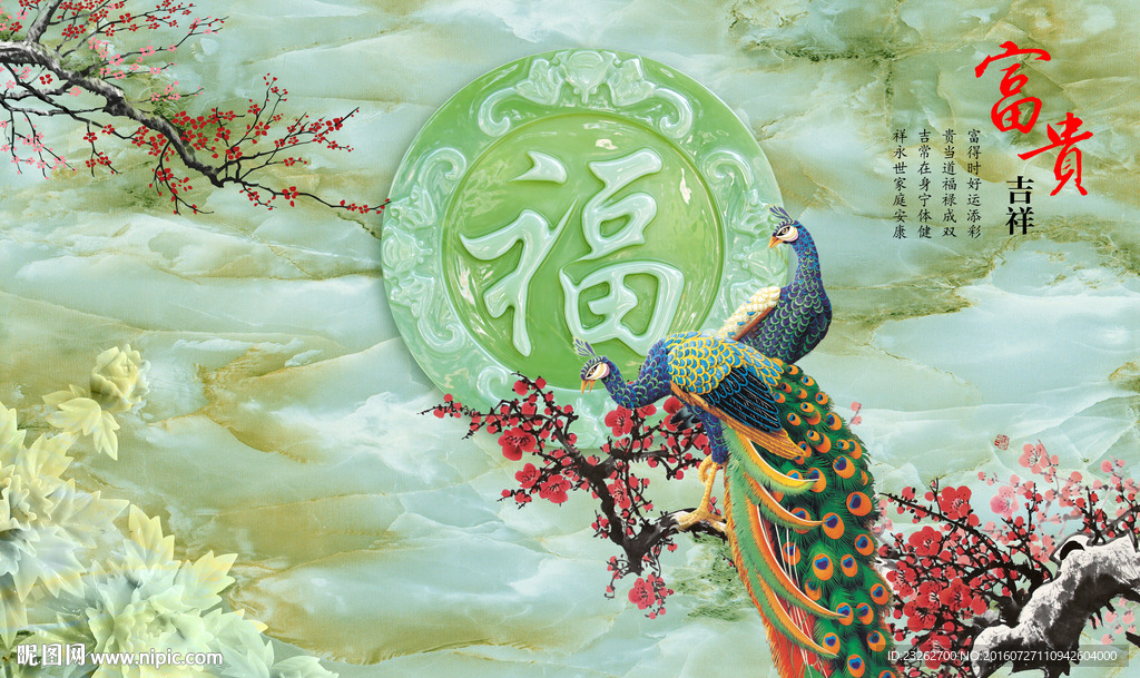 高清玉雕富贵福字背景墙装饰画