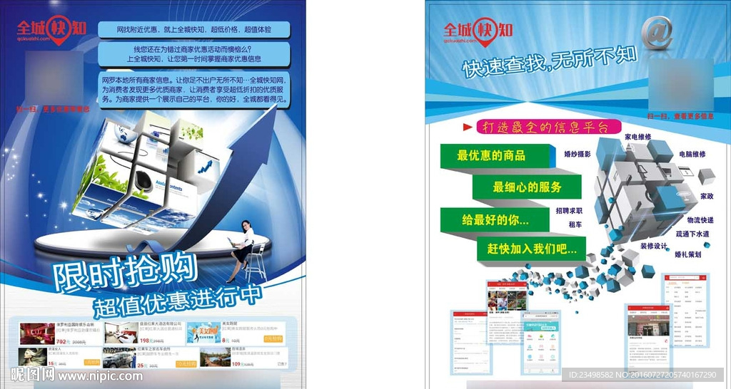 互联网招商团购
