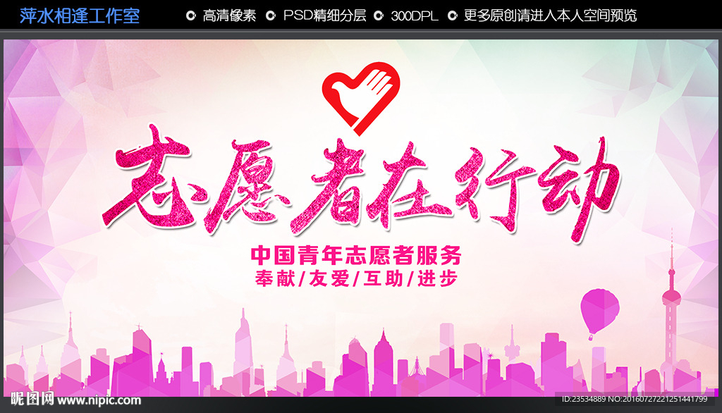 志愿者在行动