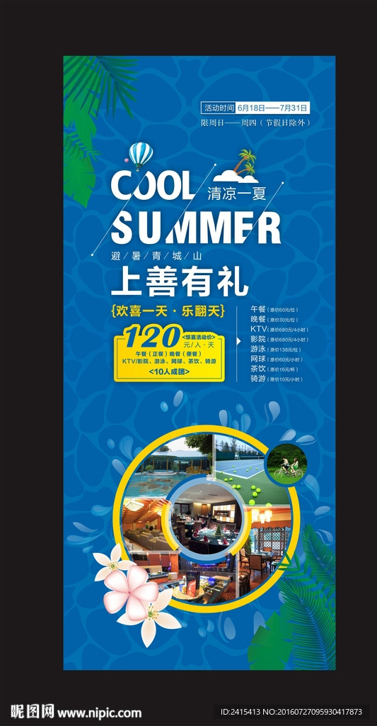 夏季 促销海报