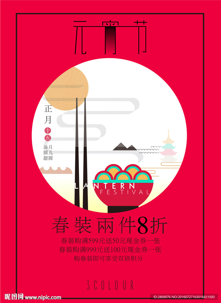 元宵节海报