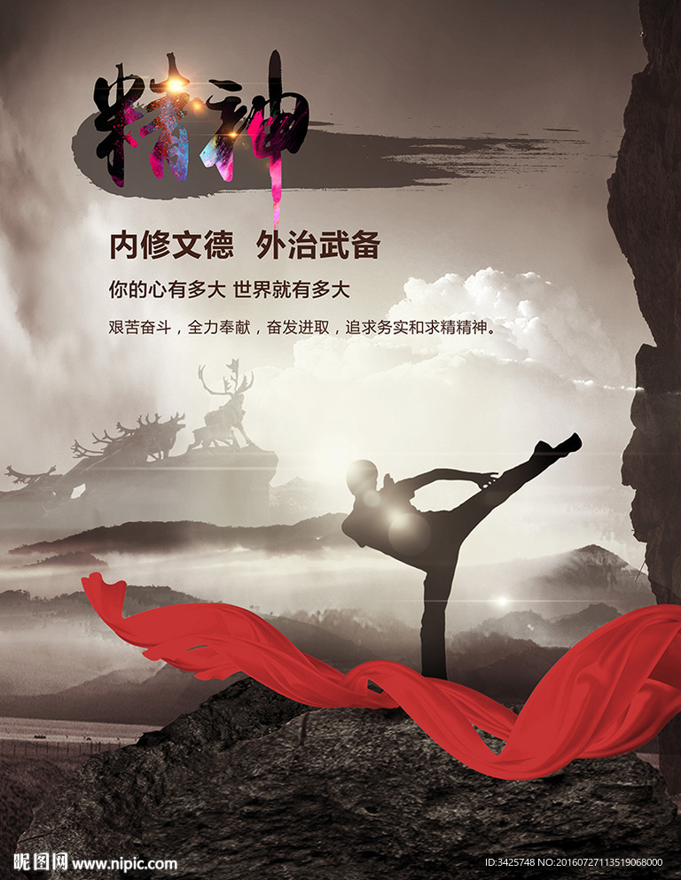精神