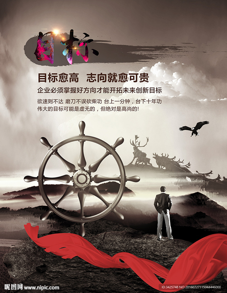 目标