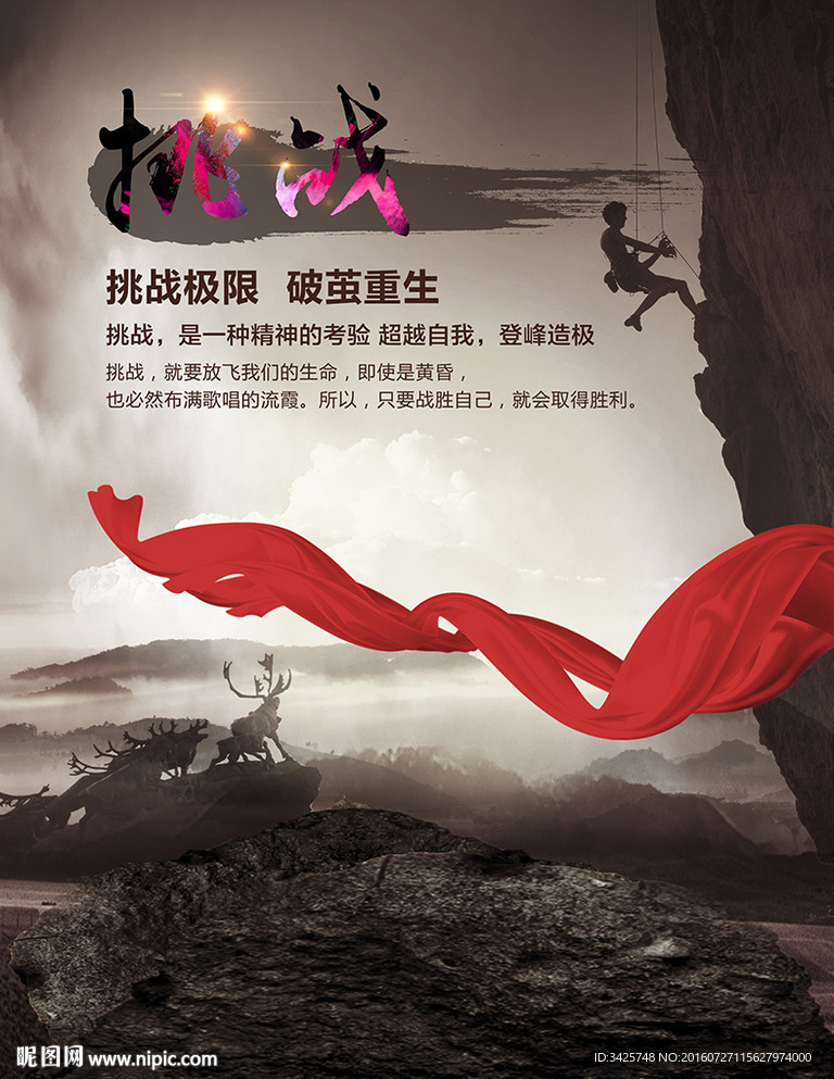 挑战