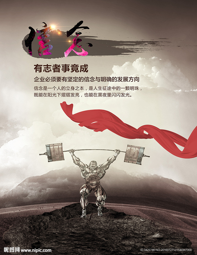 信念
