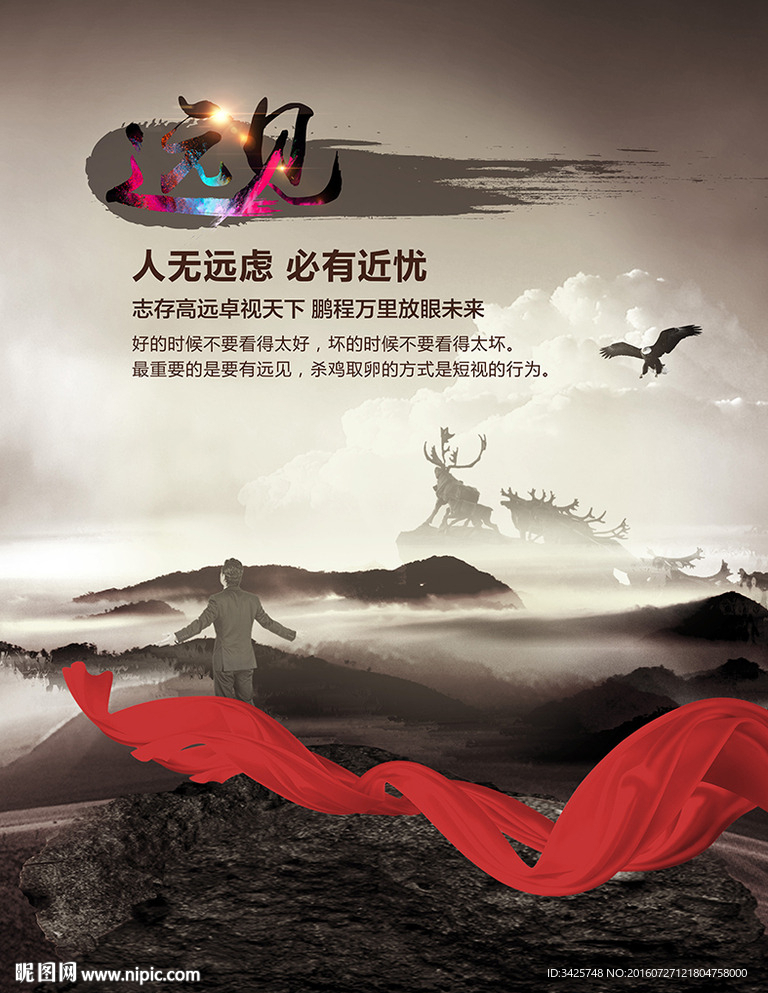 远见