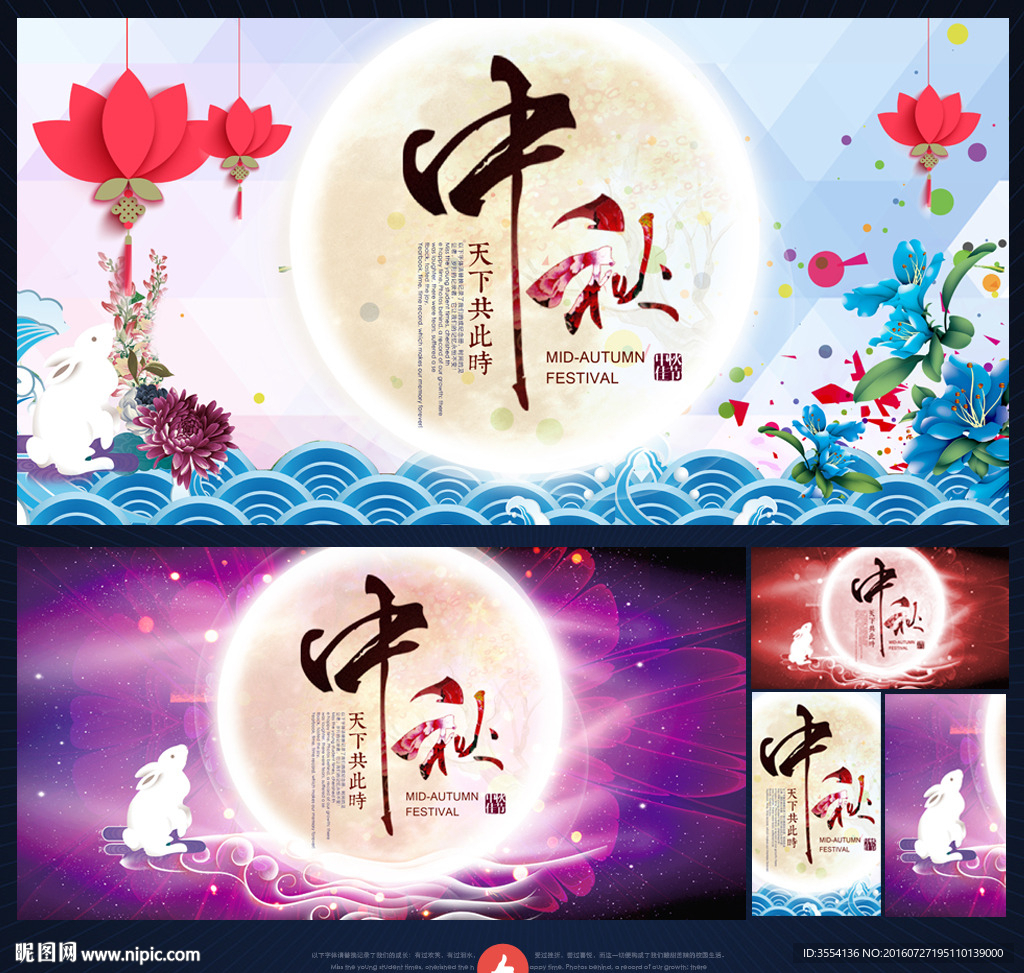 中秋节