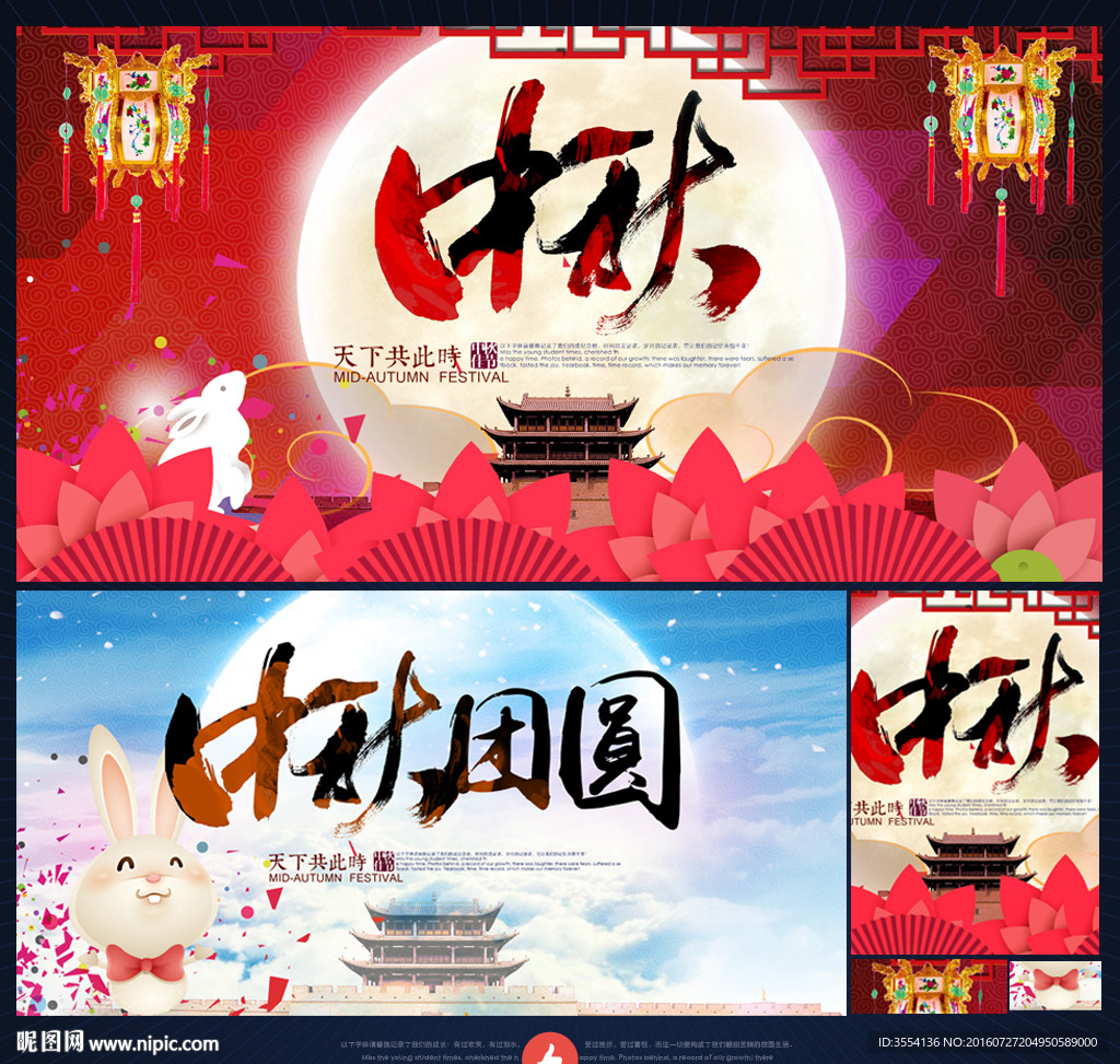 中秋节
