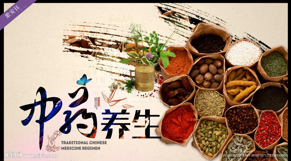 中药养生