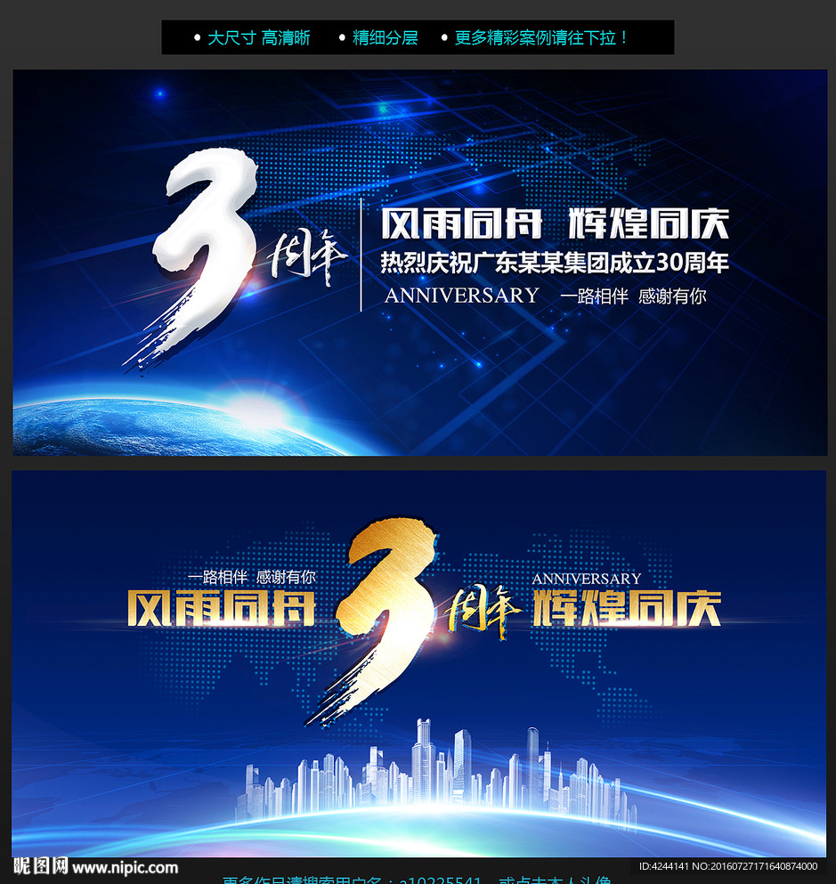 3周年庆