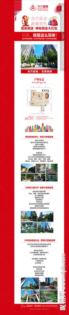 房地产专题广告