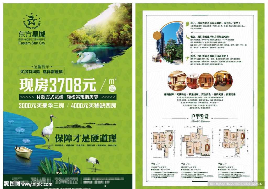 房地产DM广告