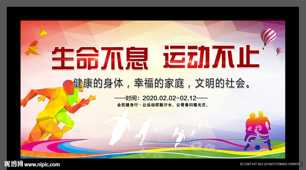 运动