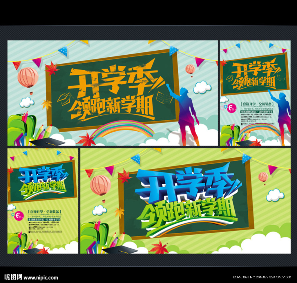 开学海报