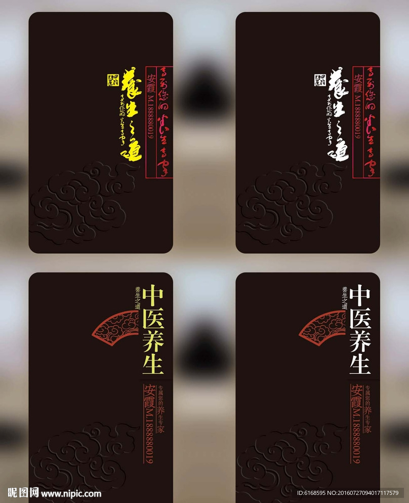 中医养生名片