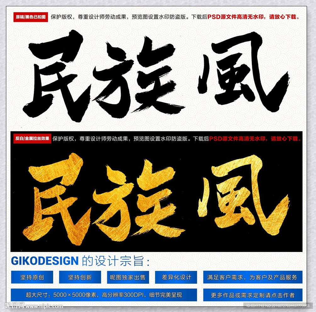 民族风