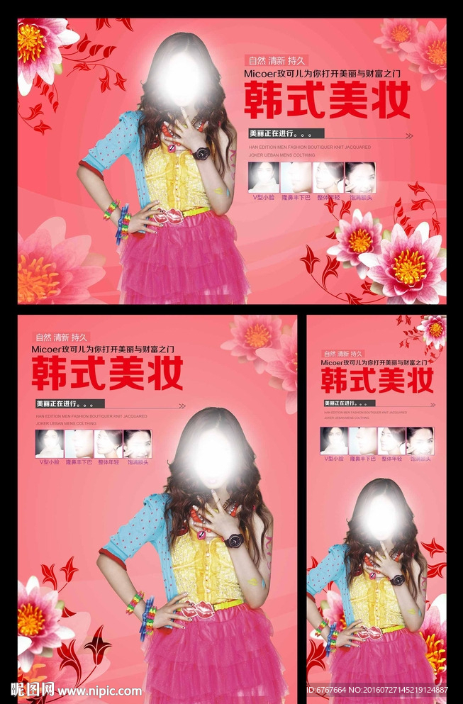 韩式美妆