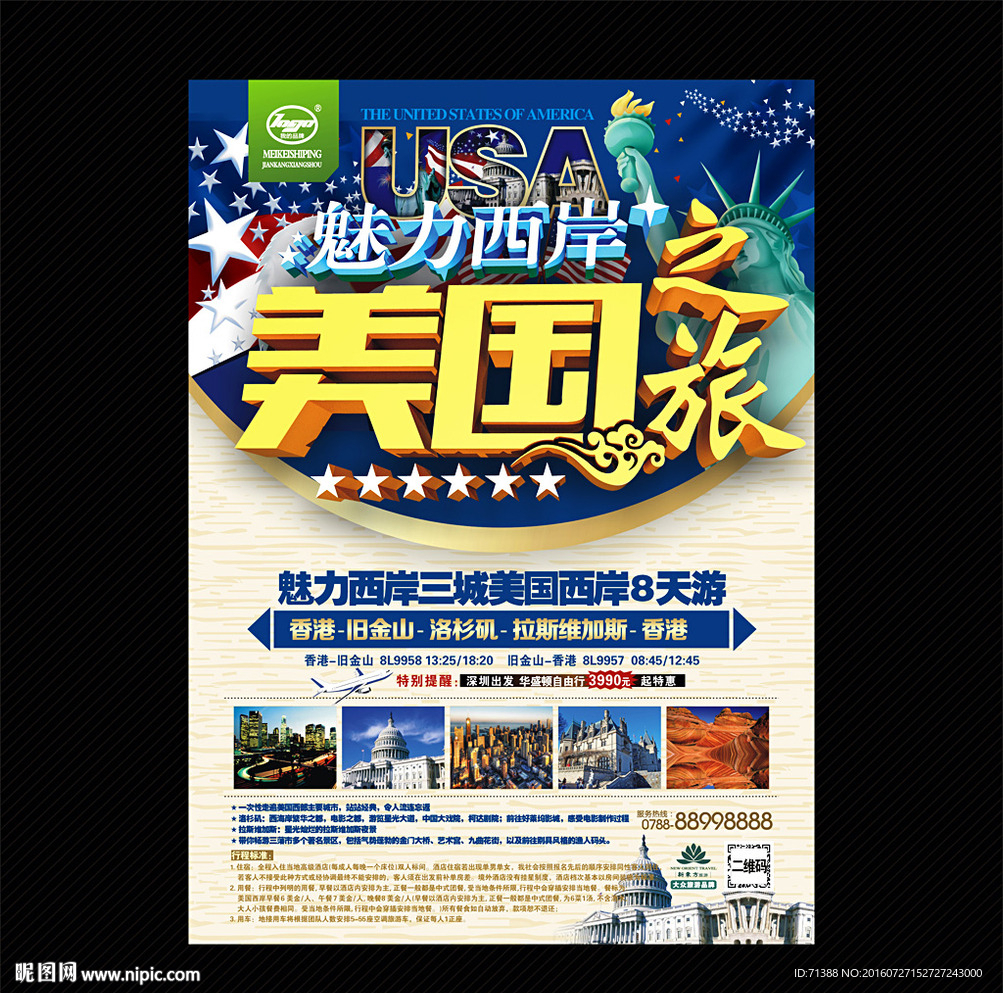 美国游