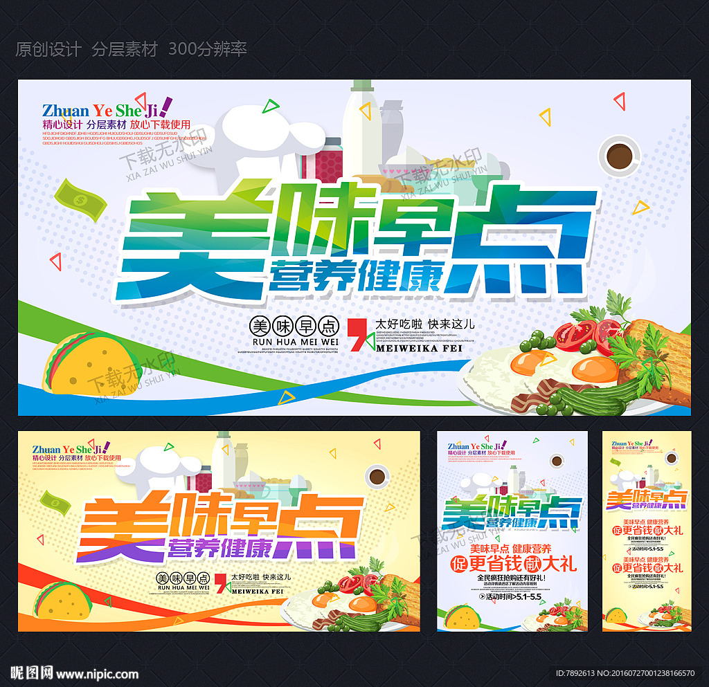 早点