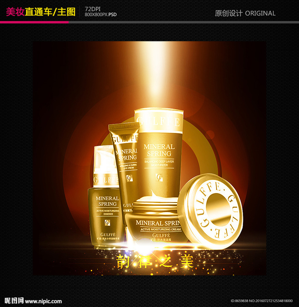 淘宝化妆品直通车主图