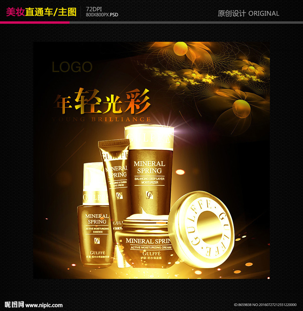 淘宝化妆品直通车主图
