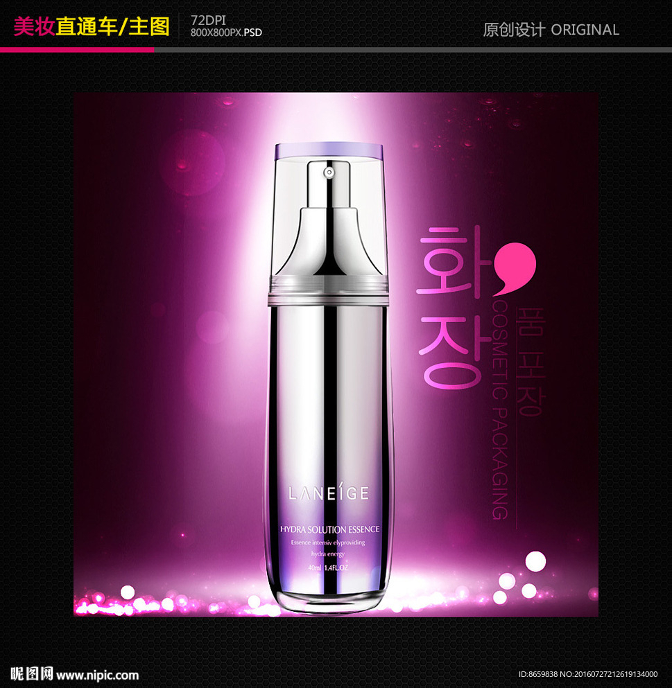 淘宝化妆品直通车主图