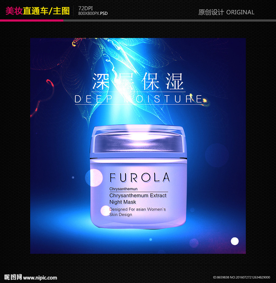 淘宝化妆品直通车主图