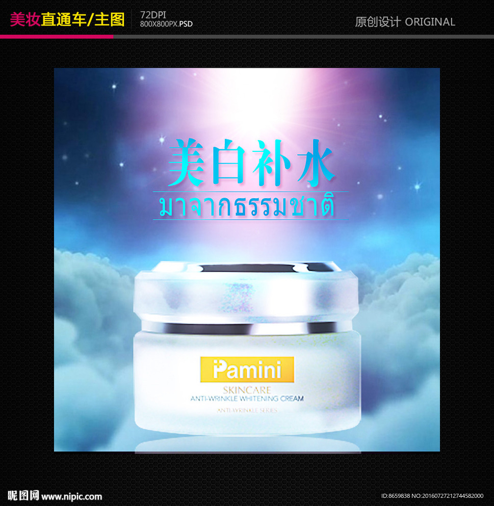 淘宝化妆品直通车主图