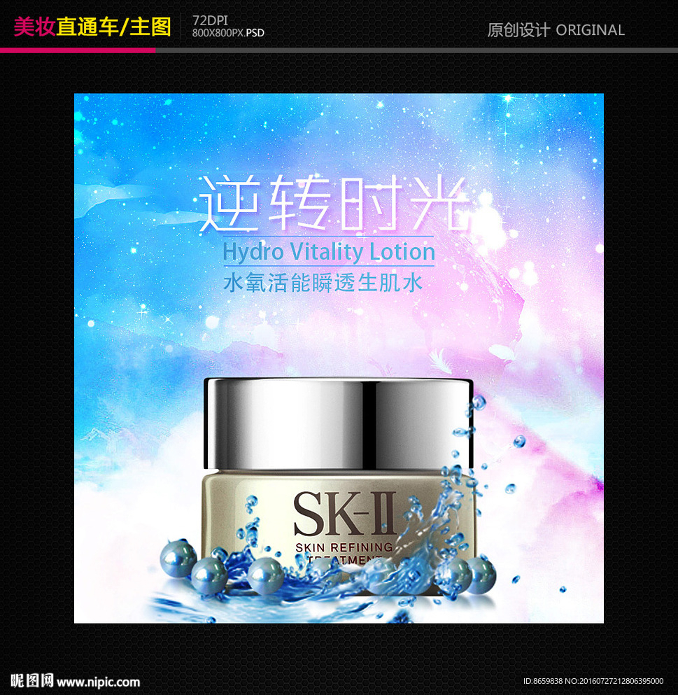 淘宝化妆品直通车主图