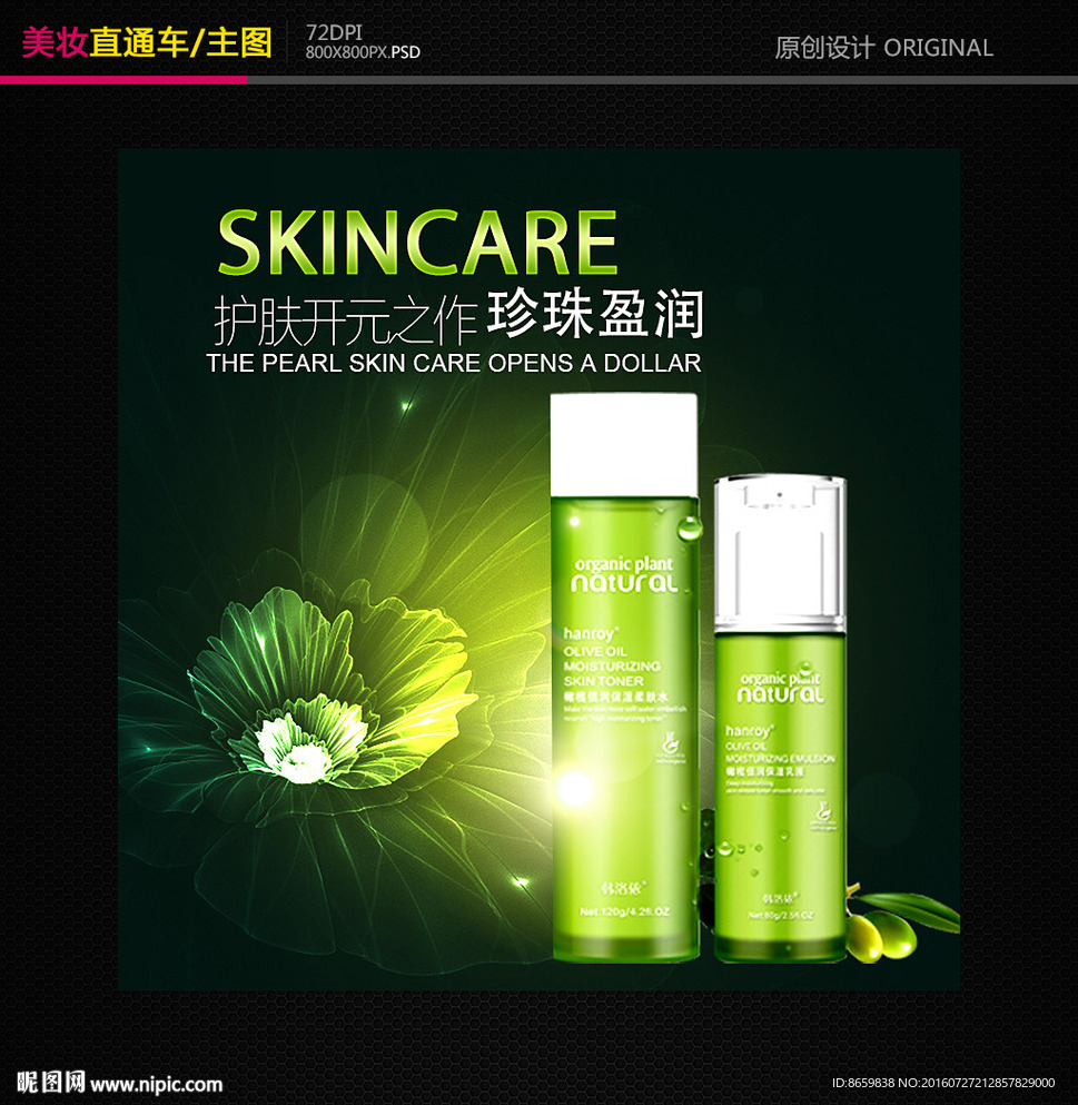 淘宝化妆品直通车主图