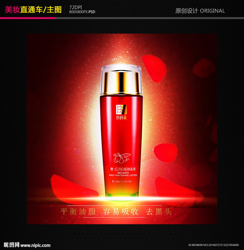 淘宝化妆品直通车主图