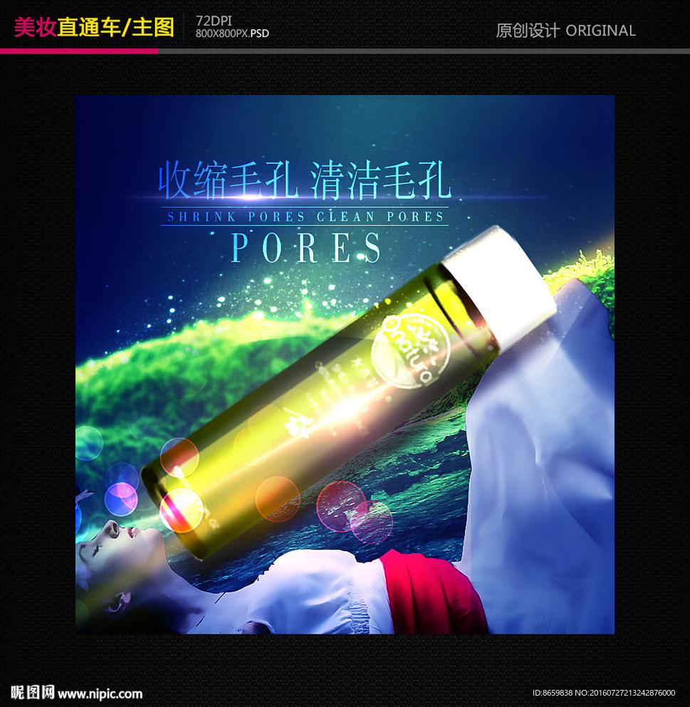 淘宝化妆品直通车主图