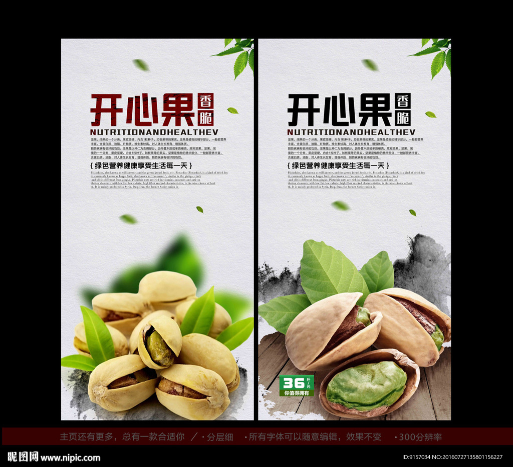 开心果