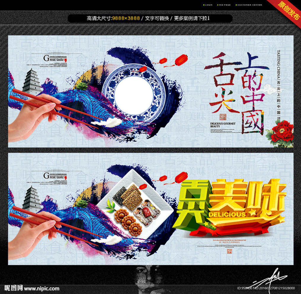 舌尖上的中国 创意中国风