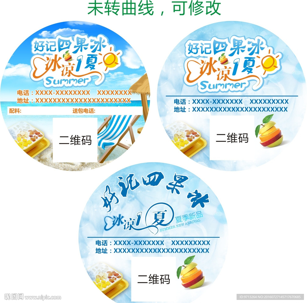 好记4果冰冰凉一夏