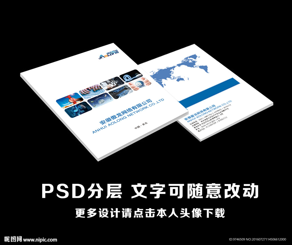 企业画册封面 网络画册封面