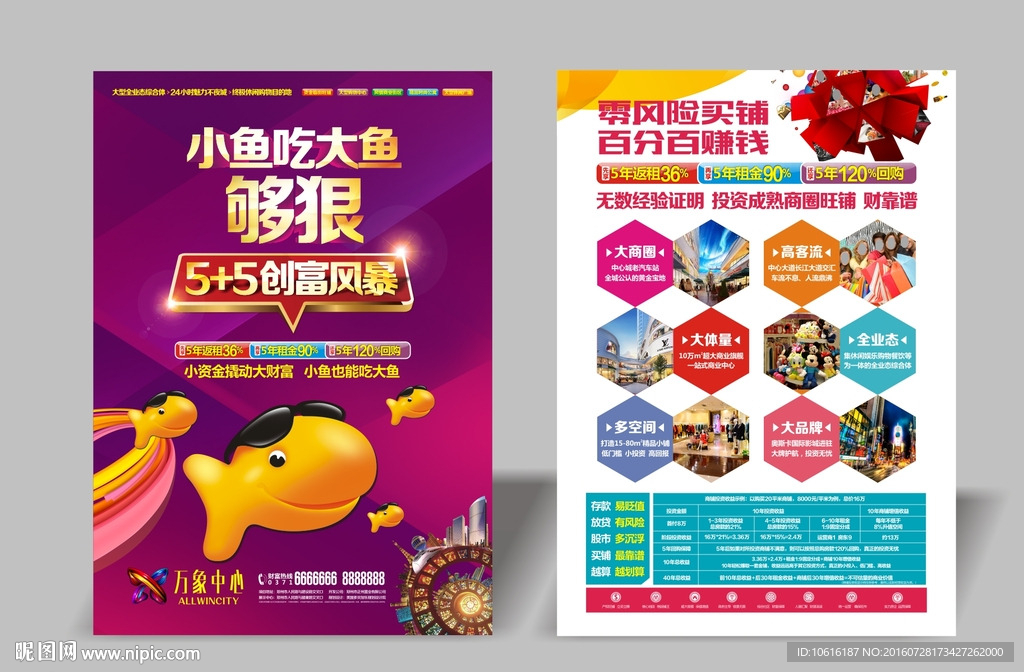 地产单页 商业单页 商铺单页
