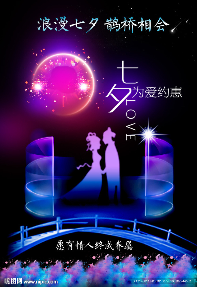 七夕情人节