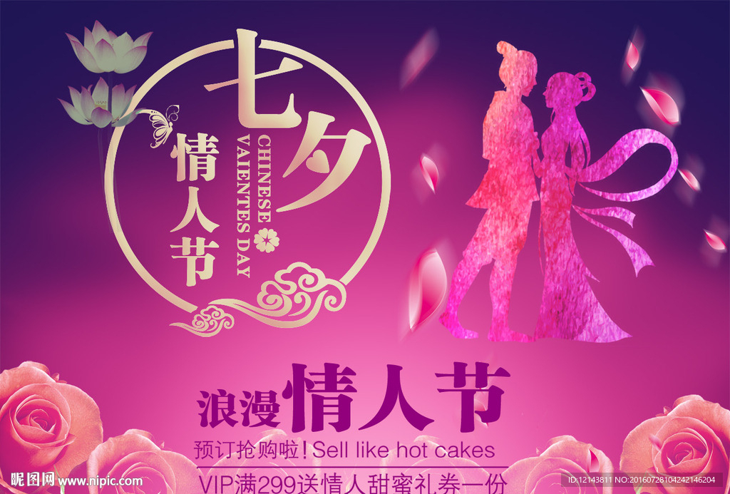 情人节