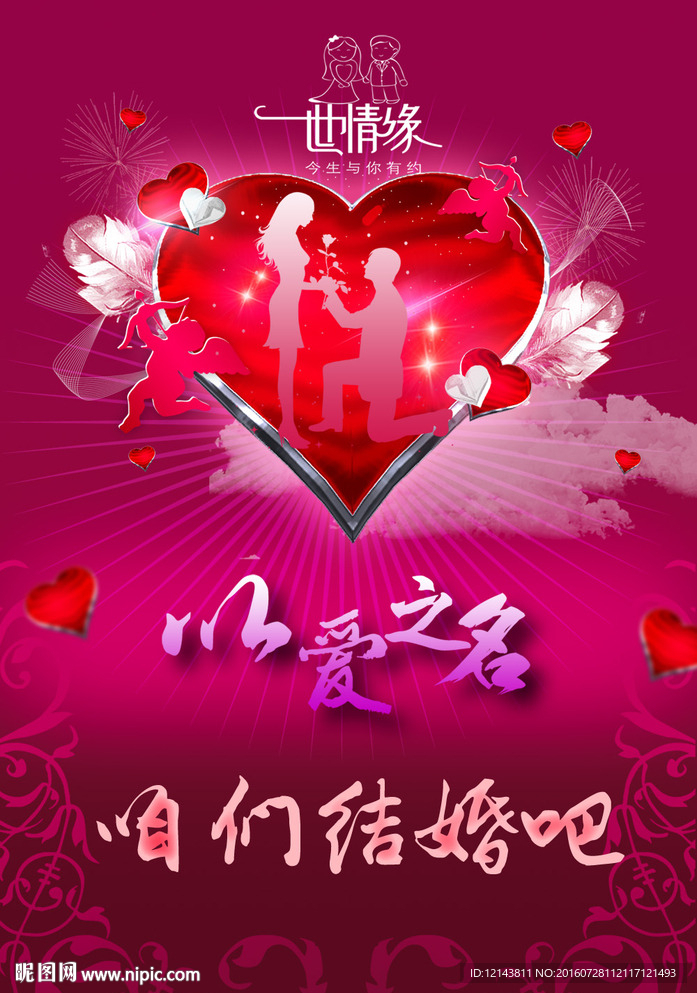 求婚海报