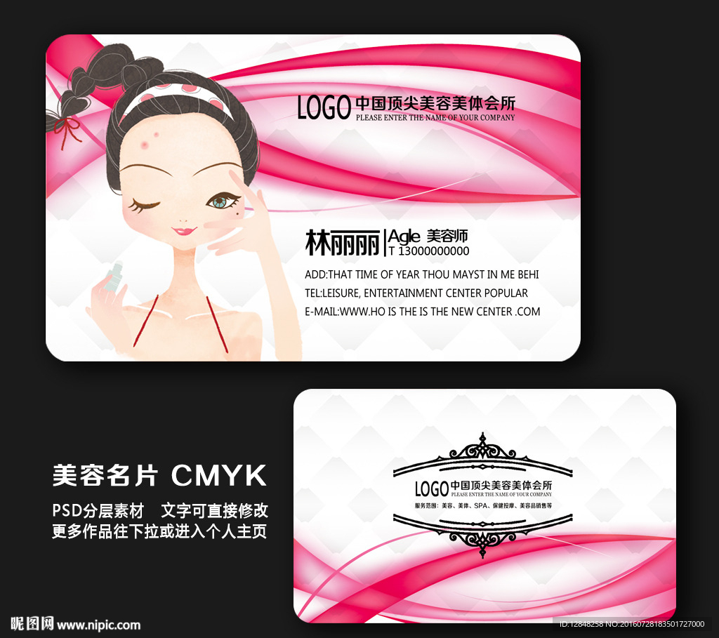 美容名片