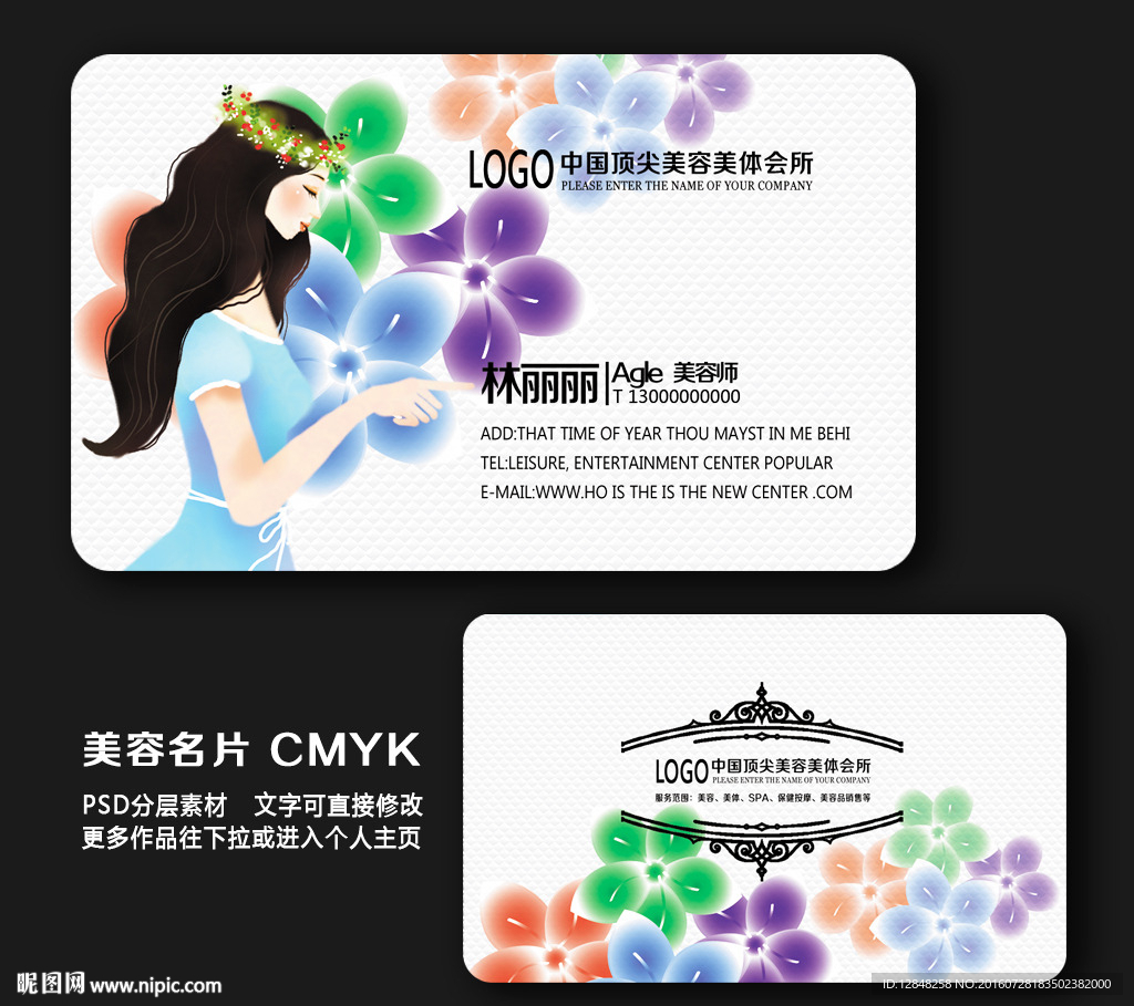 美容名片