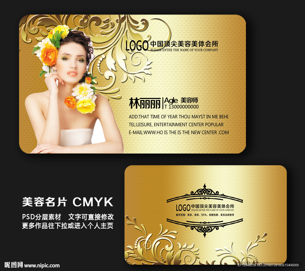 美容名片
