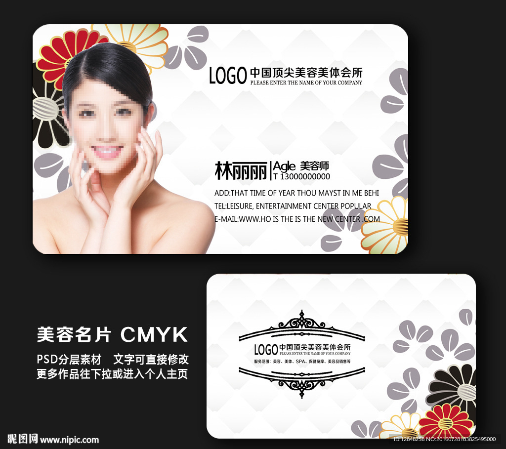 美容名片