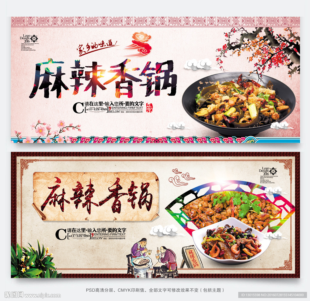 麻辣香锅