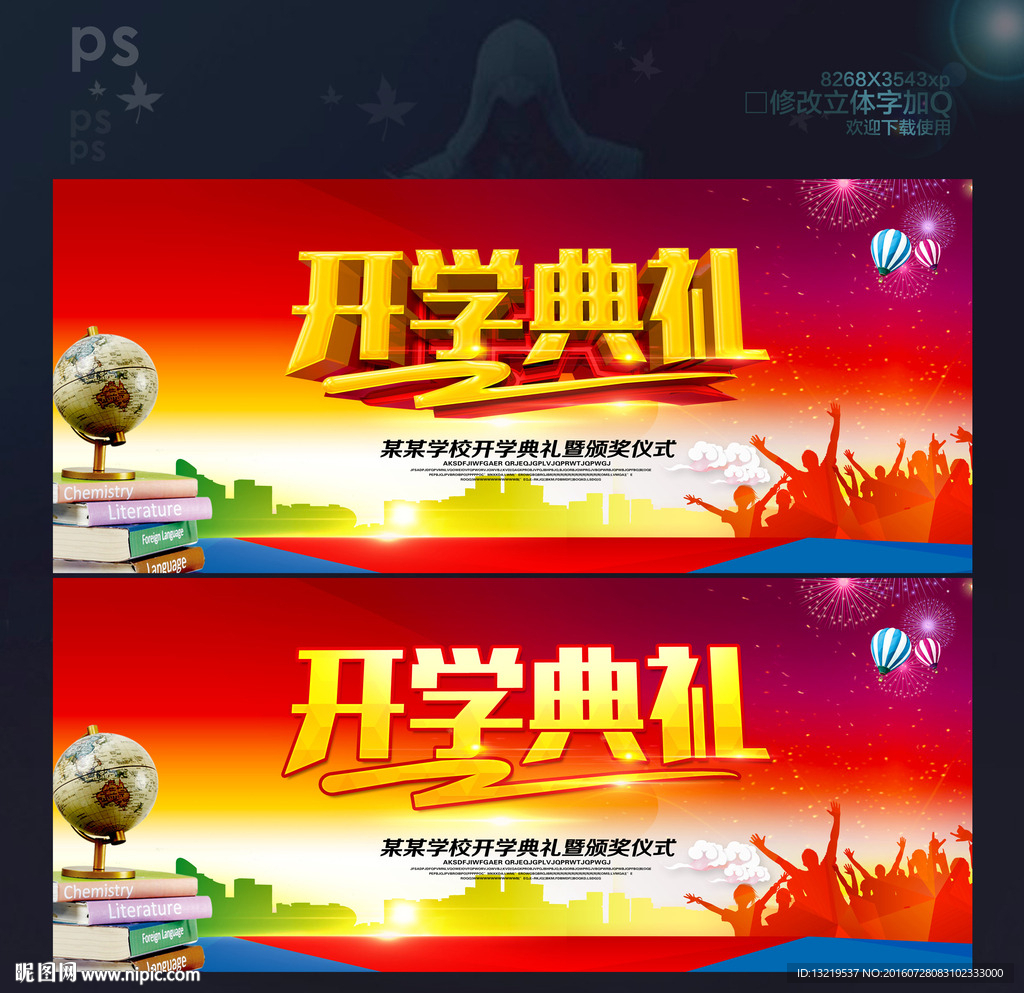开学典礼