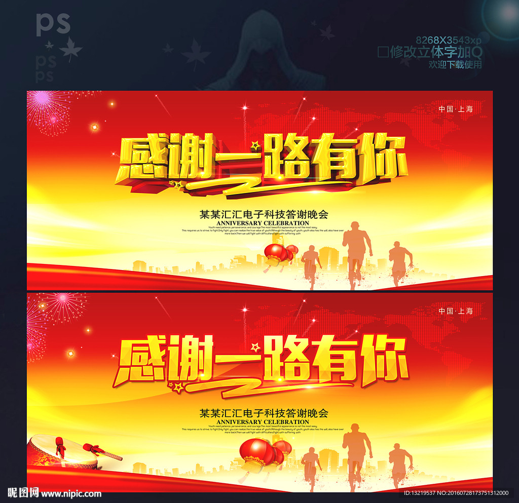 感谢一路有你