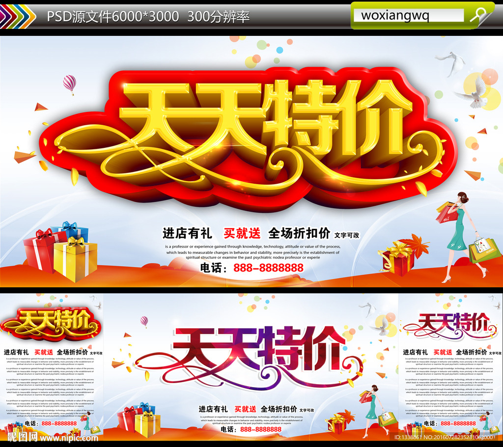 天天特价