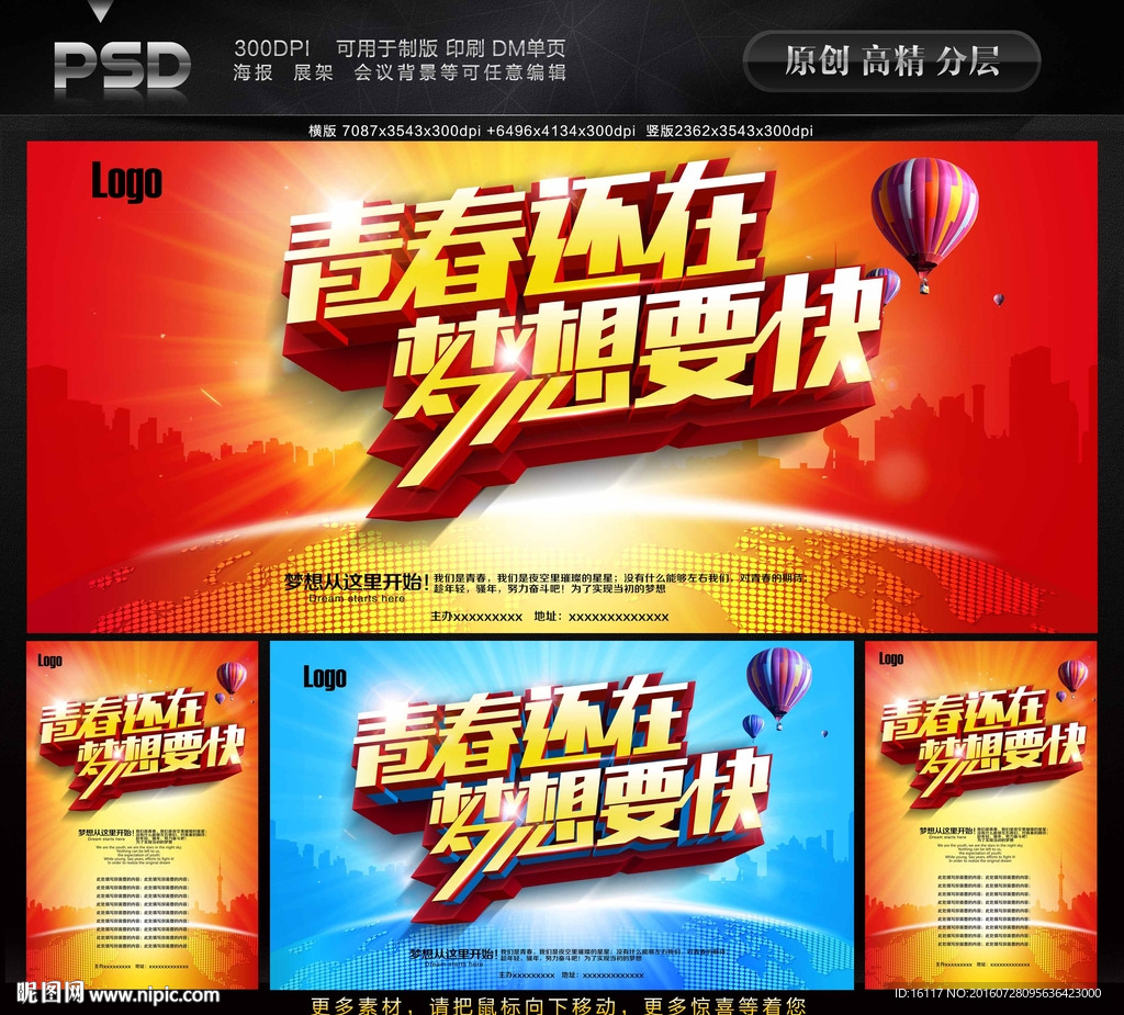 青春 梦想