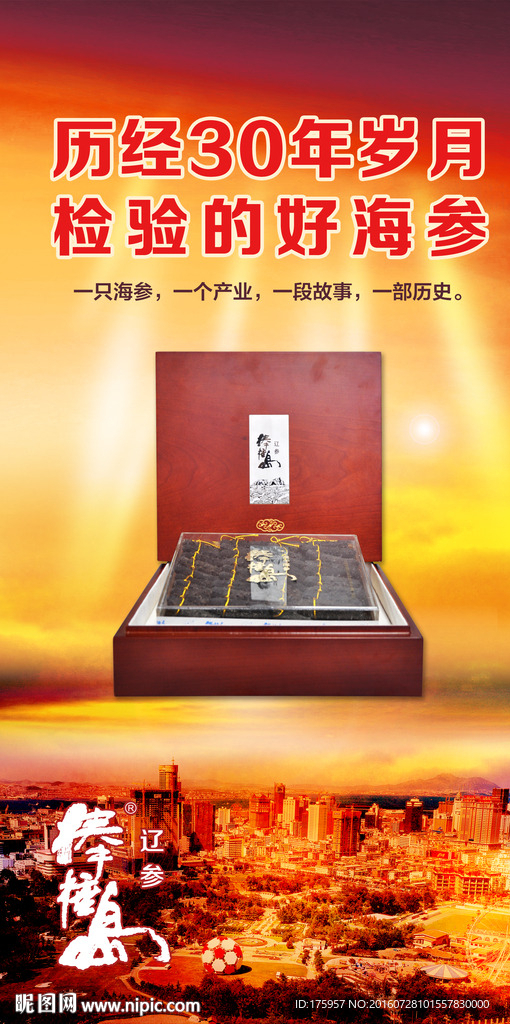 棒棰岛海参广告牌